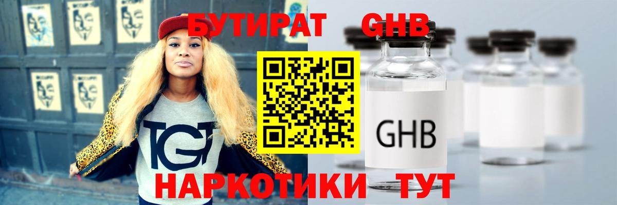 Лесозаводск  БУТИРАТ  Вход с VPN  Бутират вода 