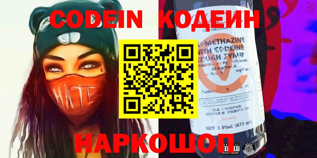Лесозаводск  Кодеиновый сироп Lean Purple Drank  Кодеин напиток Lean (лин)  Вход с VPN 