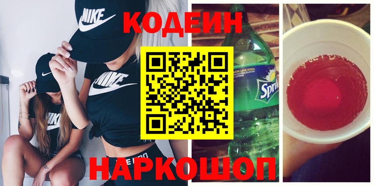 Codein Purple Drank Лесозаводск