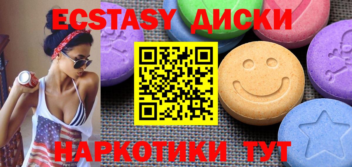Ecstasy  Вход с VPN  Лесозаводск  ЭКСТАЗИ круглые 