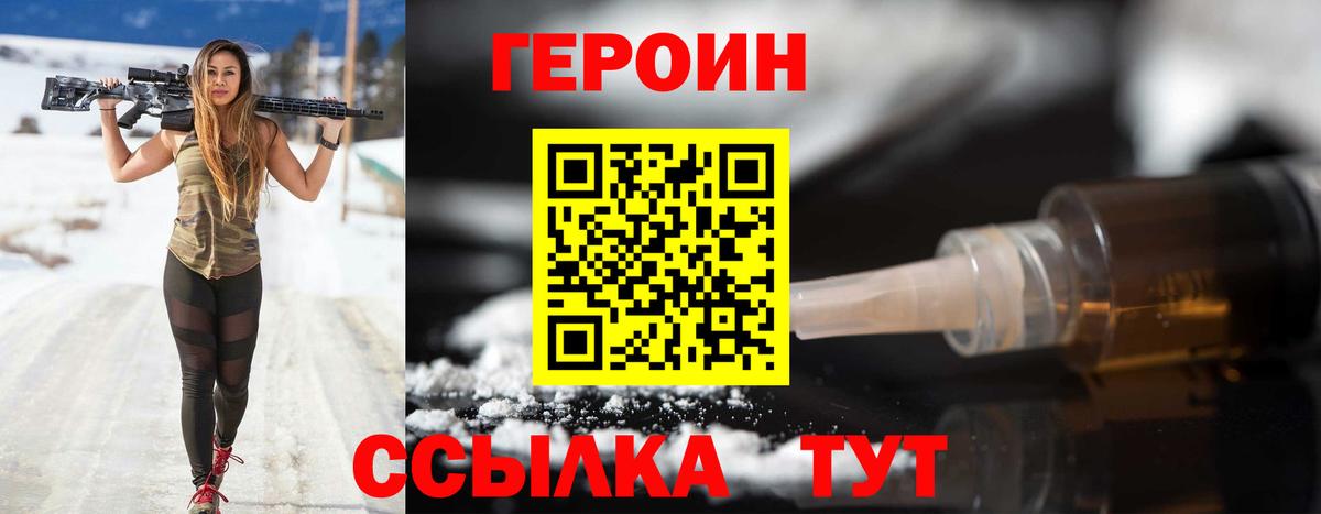 Героин VHQ Лесозаводск