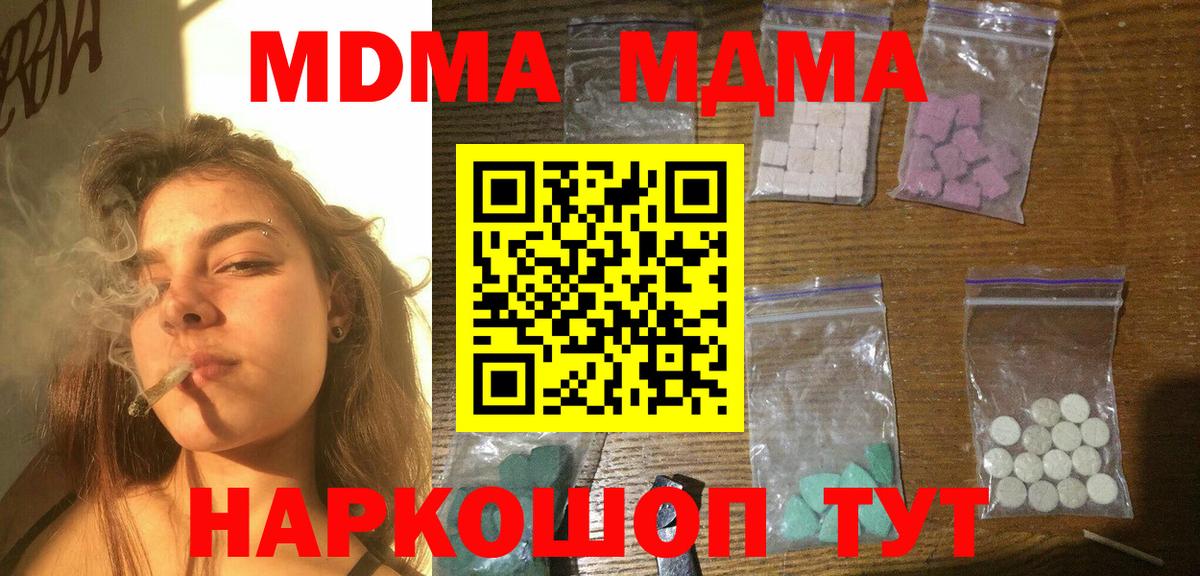 МДМА молли  МДМА crystal  Вход с VPN  MDMA  Лесозаводск 