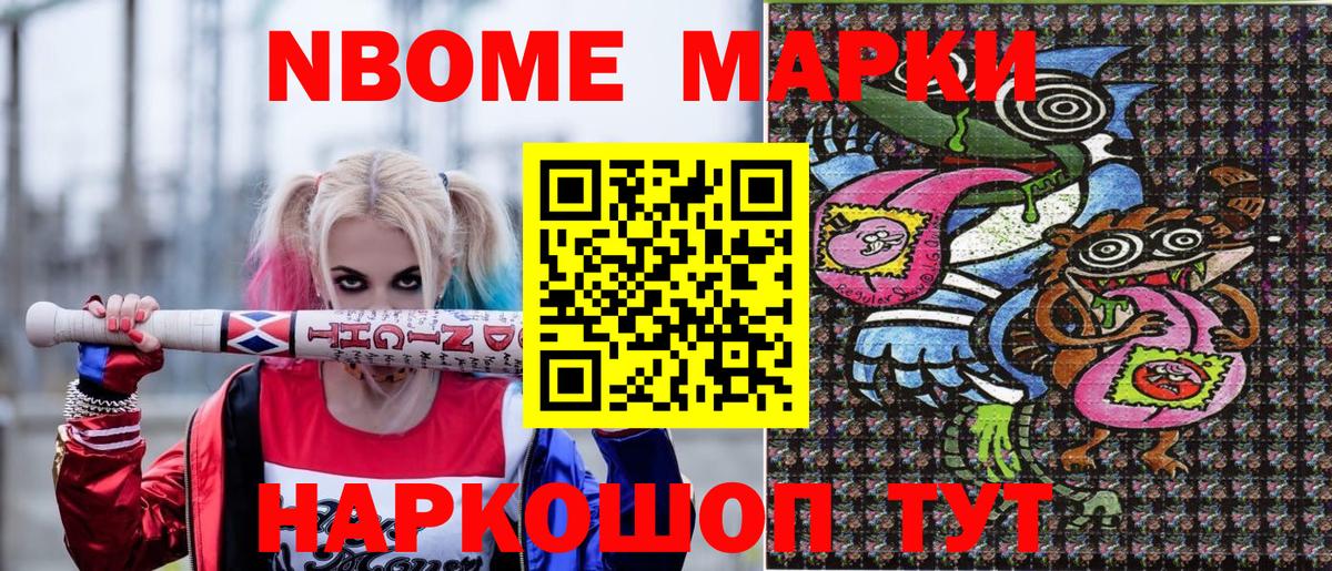 Марки N-bome 1,5мг Лесозаводск